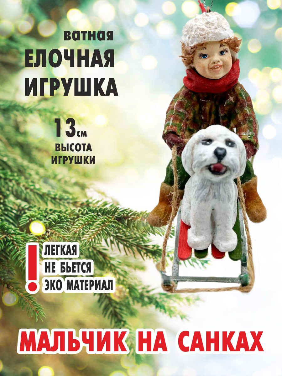 Ватная ёлочная игрушка «Друзья на санках», высота 13 см