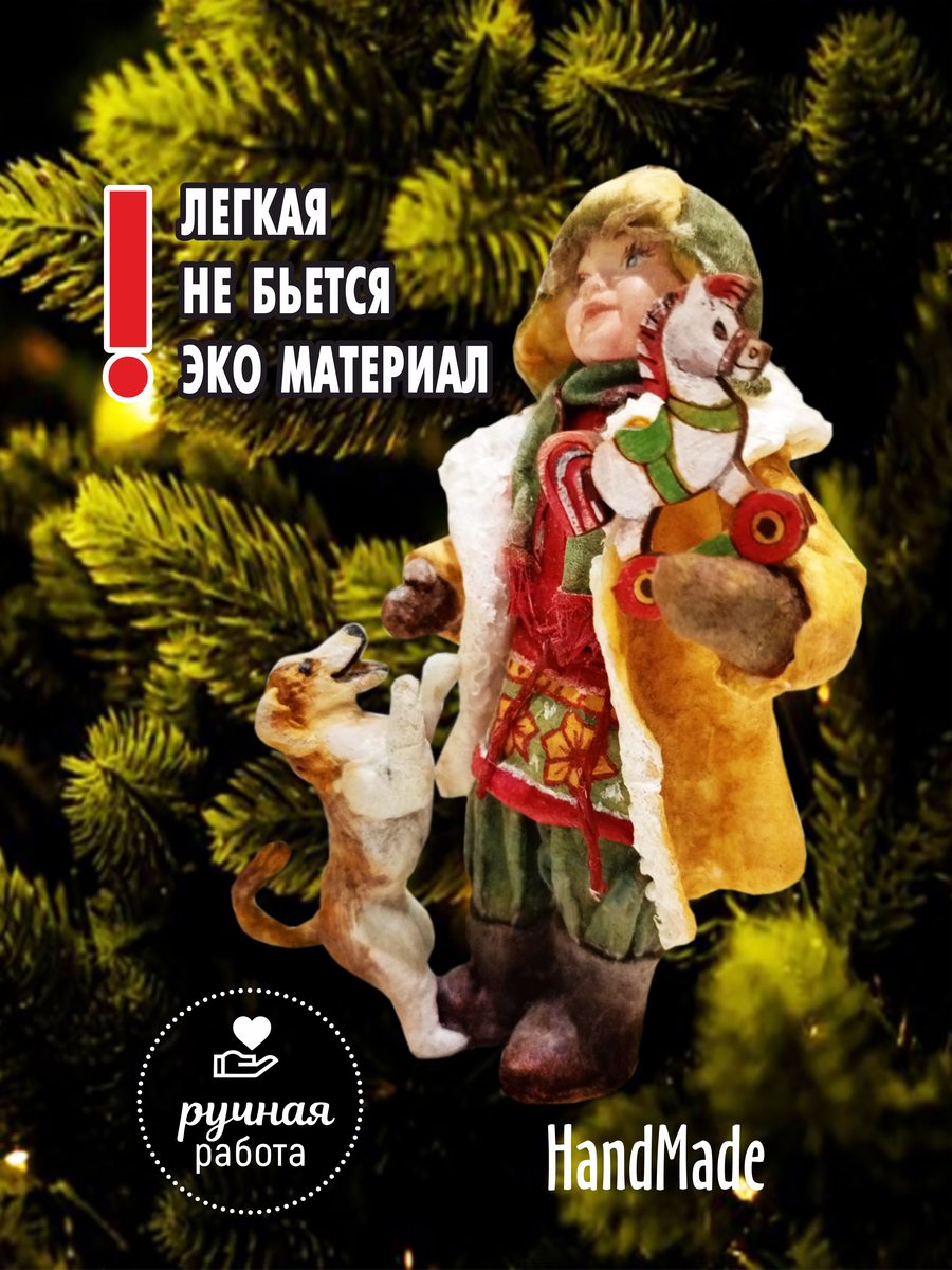Ватная ёлочная игрушка «Мальчик с собакой», высота 13 см — фото 2
