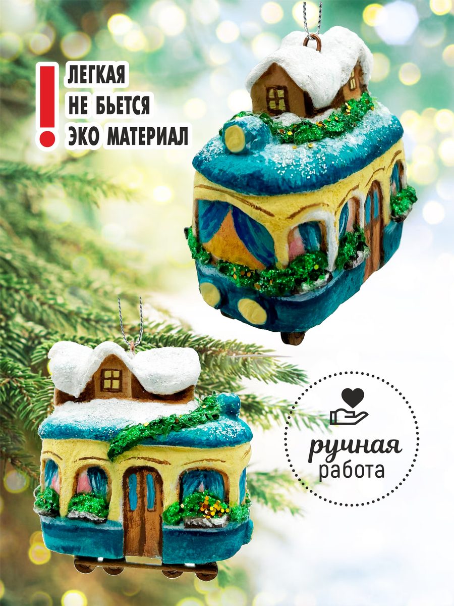 Ватная ёлочная игрушка «Рождественский вагончик», высота 7 см — фото 2