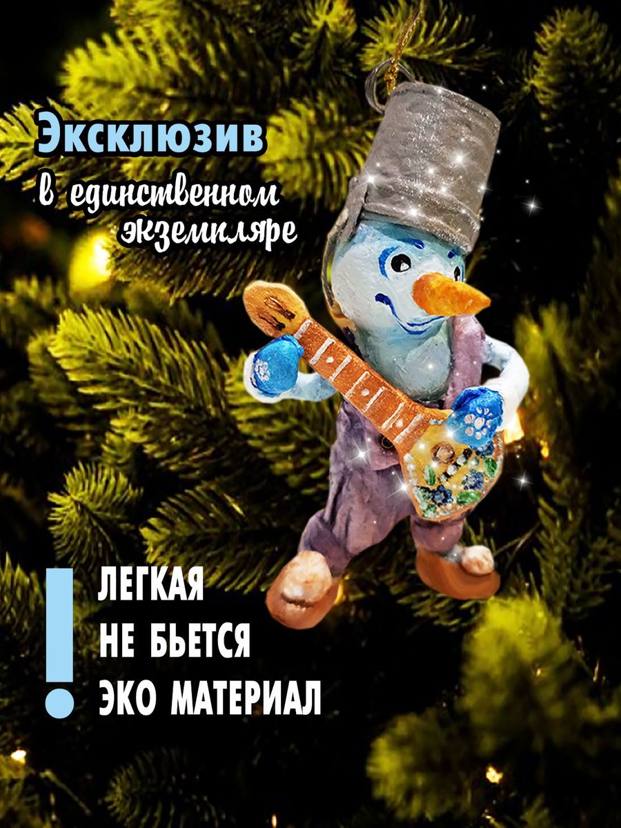 Ватная ёлочная игрушка «Снеговик с балалайкой», высота 13 см