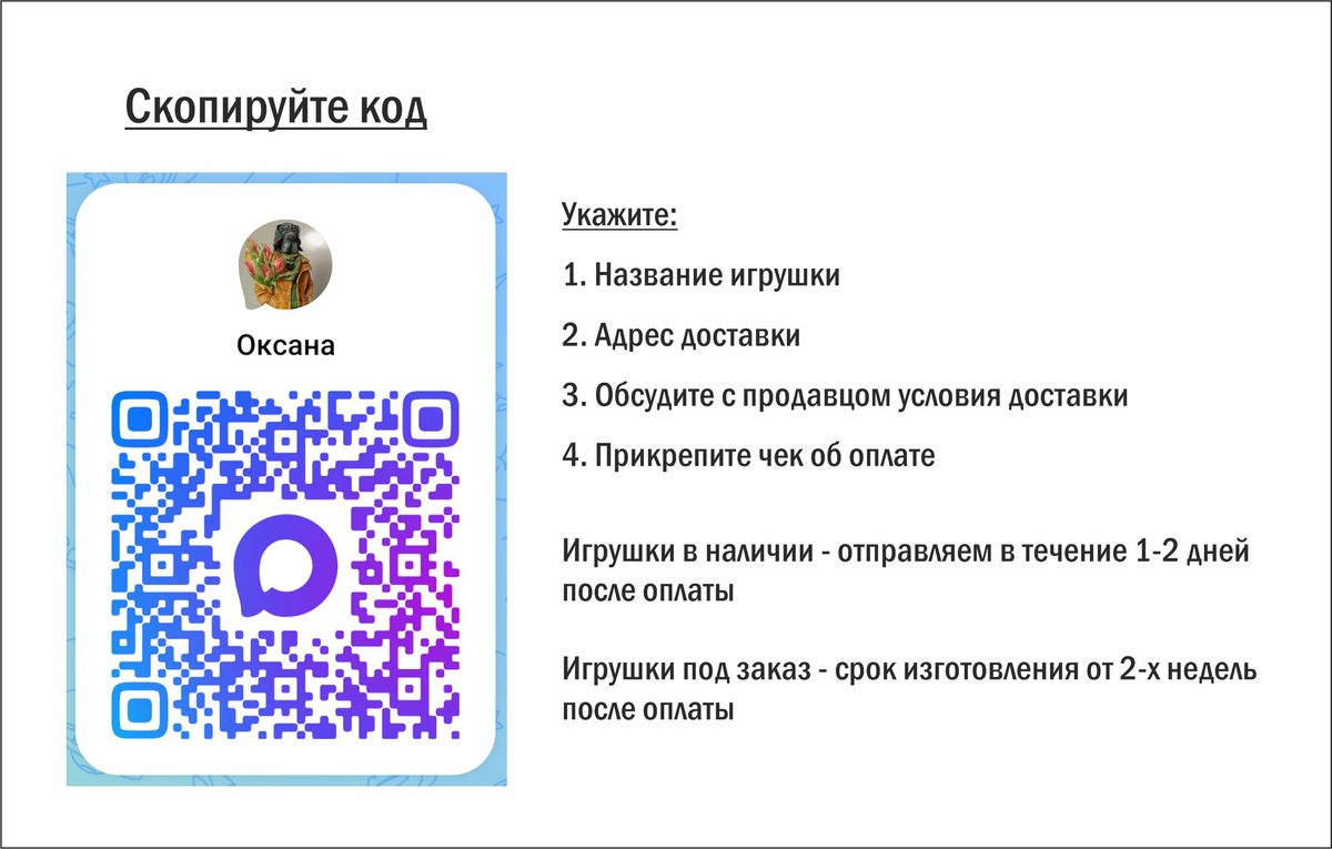 Оплата переводом: QR-код мессенджера MAX и памятка, что указать в сообщении