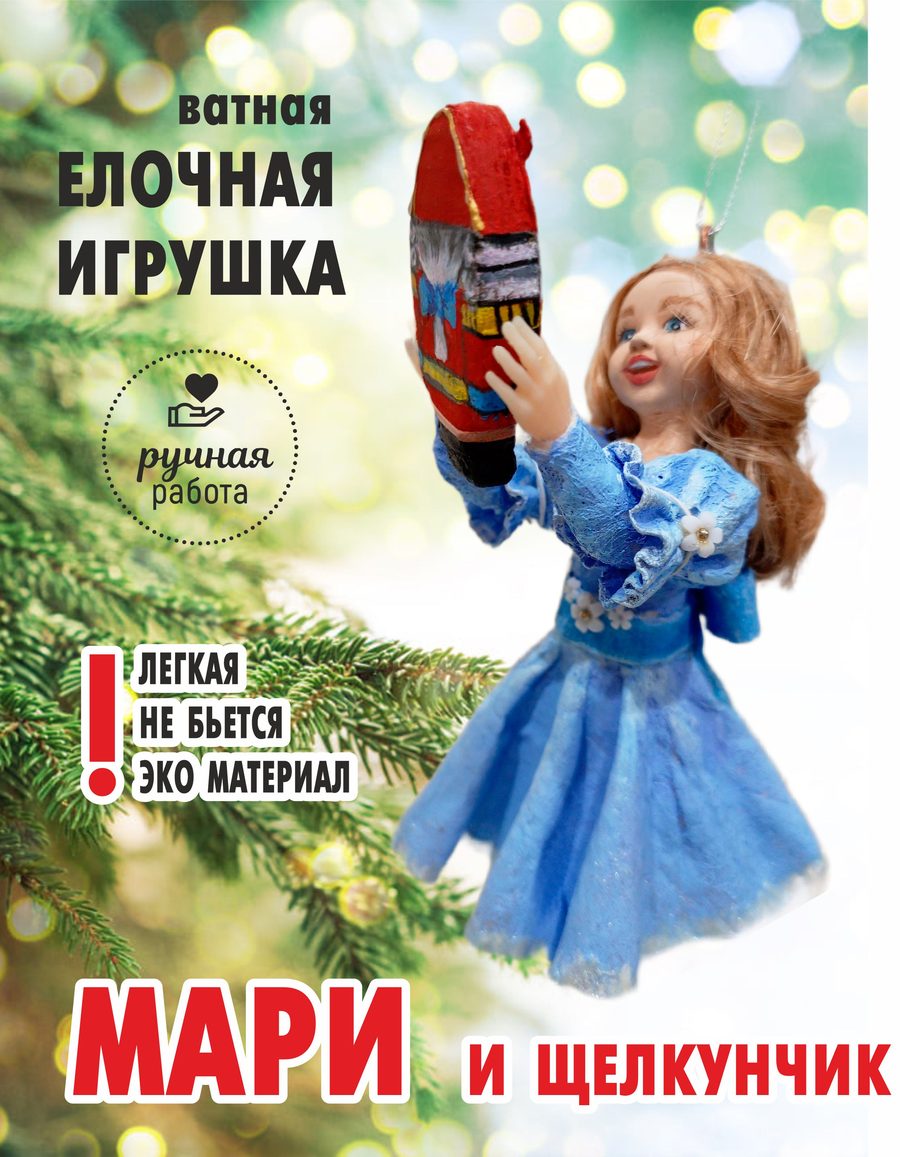 Ватная ёлочная игрушка «Мари и щелкунчик», высота 13 см