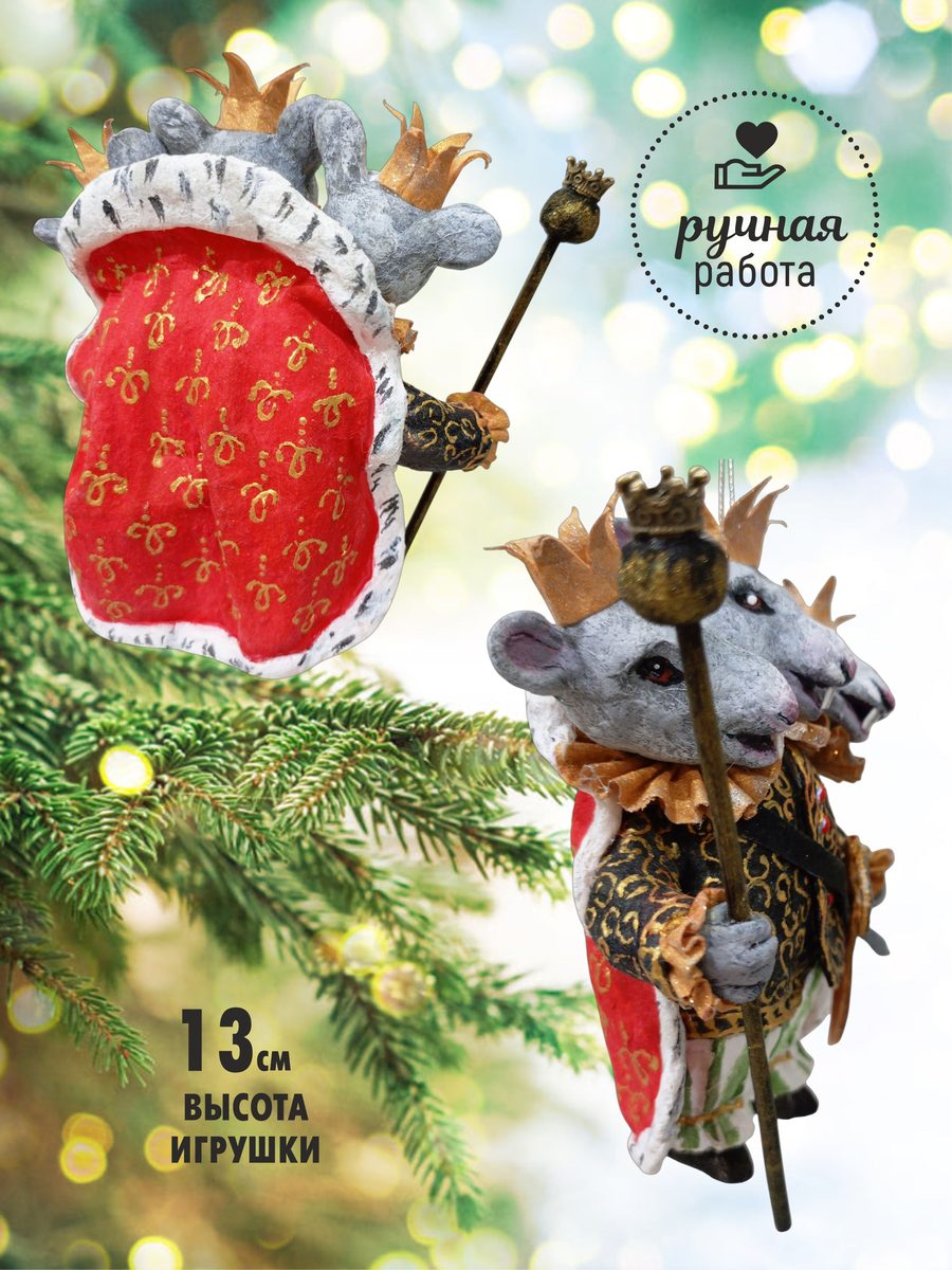 Ватная ёлочная игрушка «Мышиный король», высота 13 см — фото 2